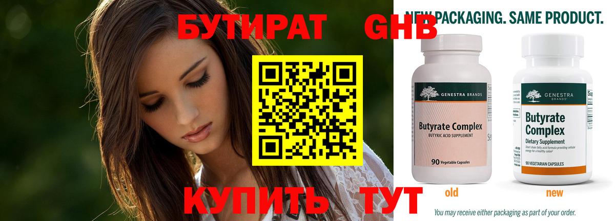 Бутират бутик Дзержинский