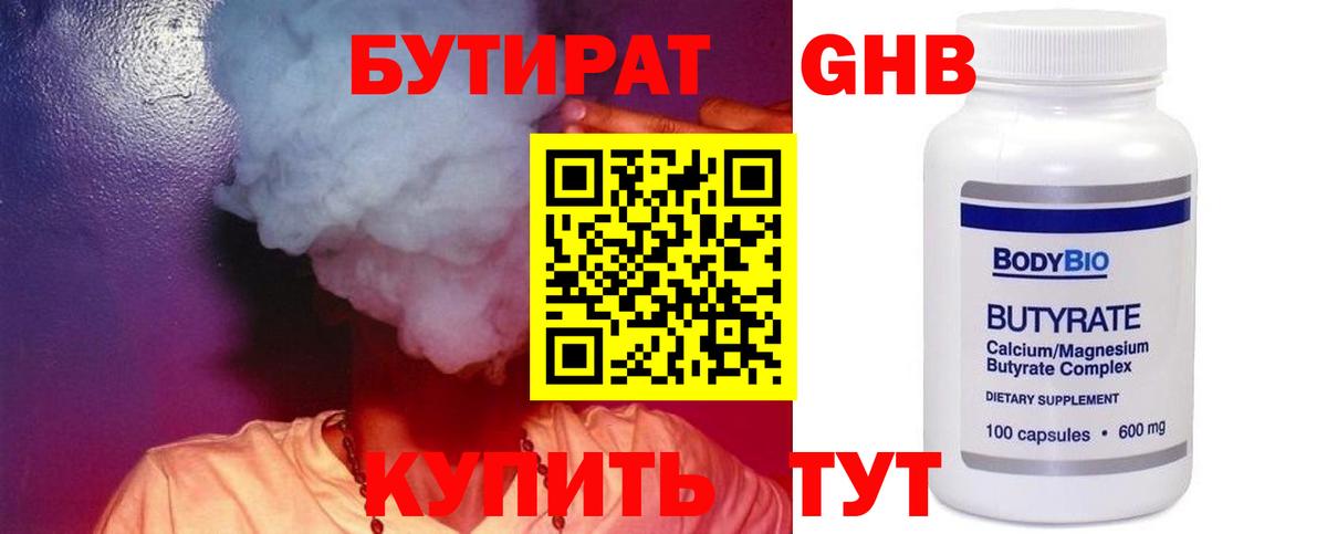 Дзержинский  БУТИРАТ GHB  БУТИРАТ  Вход с VPN 