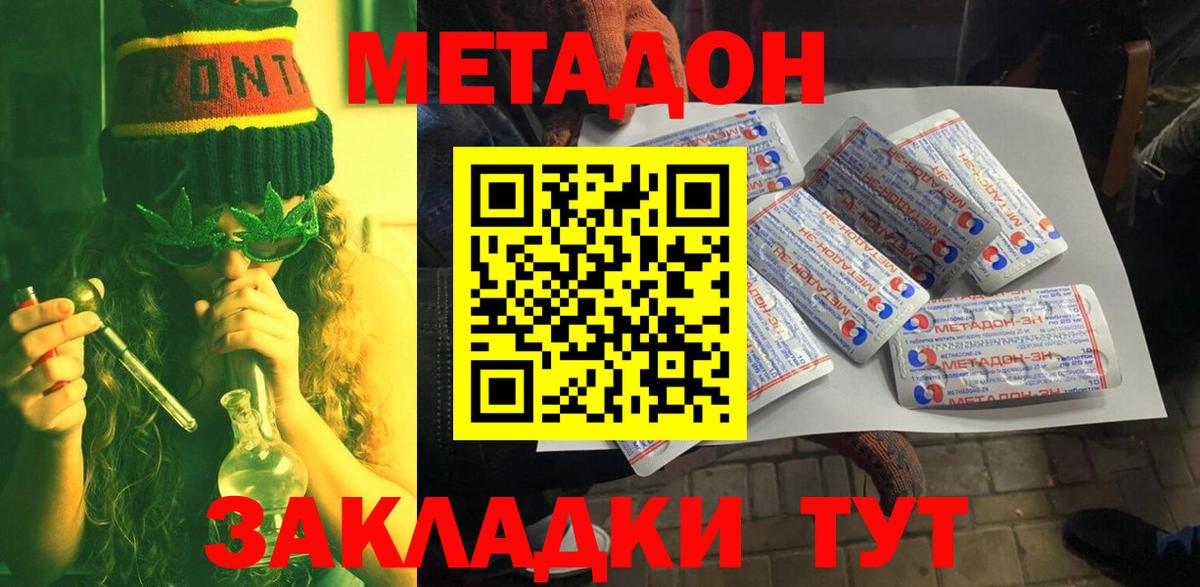 Метадон мёд  Вход с VPN  МЕТАДОН methadone  Дзержинский 